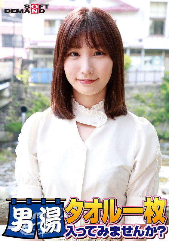 【素人】祝！シリーズ55回！GOGO記念超豪華版！SODが本気で見つけた極上大学生まいちゃん タオル一枚男湯入ってみませんか？ リクエストNo.1スペシャルミッション「男性客の股間にマッサージオイルを塗って自分の股間で揉みほぐしてあげる」解禁！素股で男性客の股間が大暴走！…│SOD素人│1sdam06501