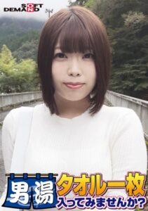 【素人】祝！シリーズ55回！GOGO記念超豪華版！SODが本気で見つけた極上大学生しほちゃん タオル一枚男湯入ってみませんか？ リクエストNo.1スペシャルミッション「男性客の股間にマッサージオイルを塗って自分の股間で揉みほぐしてあげる」解禁！素股で男性客の股間が大暴走！…│SOD素人│1sdam06504