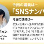 【素人】How to学園 観たら【絶対】ナンパが上手くなる教科書AV 【マッチングアプリ攻略編】波多野結衣│How to学園│hows00003
