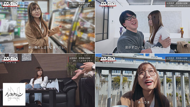 【素人】出所直後の元受刑者に密着取材。 3年間禁欲していたカラダが久しぶりのセックスでどうなってしまうのか徹底検証。│HHHグループ│nsodn00002