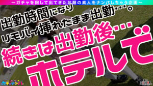 【素人】【MCR】ミニマム・ちょろマン娘・レア/ミサミサ（コンカフェ嬢）/はじける笑顔で超淫乱ミニマム女子を神引き！お願いしたらなんでもOK！「ローター入れてお外をお散歩は？」OK！！「中に出してもいい？」OK！！ずっとニコニコわちゃわちゃSEX！！【激レア素人ガチャナンパ…│----│1stcv00485