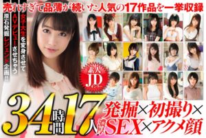 【素人】女子大生図鑑オールスター 素人JDオンリー福袋34時間17人 女子大生を変身させてAVデビューさせちゃう原石発掘レジェンド企画！！│ビッグモーカル│57bdsx00009
