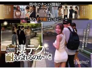 【素人】W最高ボディ痴女お姉さん逆ナンパーティー！中出し！追撃連続射精！レズキス！…と大人気トップ女優2人のリアル本性丸出しドキュメントSpecial 伊藤舞雪 神宮寺ナオ│kawaii│cawd00941