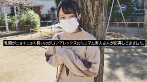 【素人】オマセな長い乳頭の二十歳のチビガキ。理沙 145cm│炉利│ktkl00136