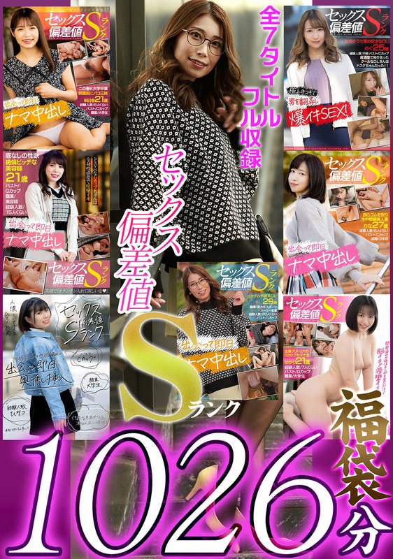 【素人】セックス偏差値Sランクシリーズ【福袋】│AKNR│1akfb00007