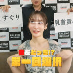 【素人】誰もが一度は見たことがあるあの企画！右左どっち！？をHな企画で再現！！！ 参加女性20名│.Fes│1fthtd00179