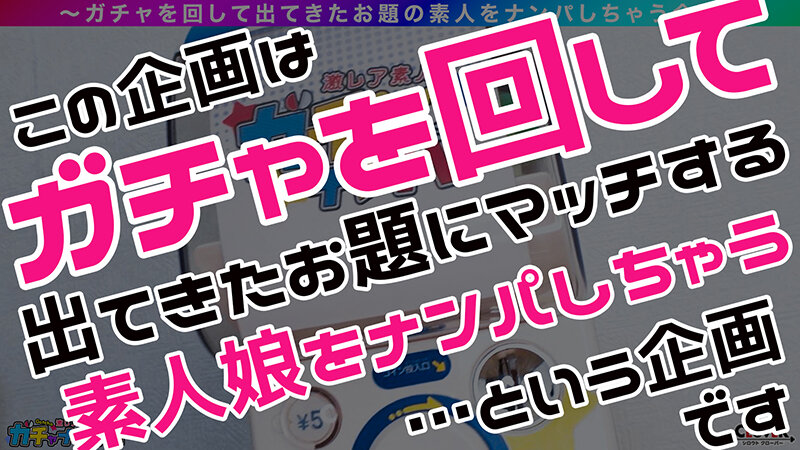 【素人】【BMR】ブチアゲ・マゾイキ・レア/夕紀（DJ）/パリピM気質タトゥー女子を神引き！ちょろマン美女をおもちゃで責めまくる！！絶頂しすぎて潮吹き連発！顔射＆中出しの濃厚な2連戦！！【激レア素人ガチャナンパ！】│----│1stcv00506