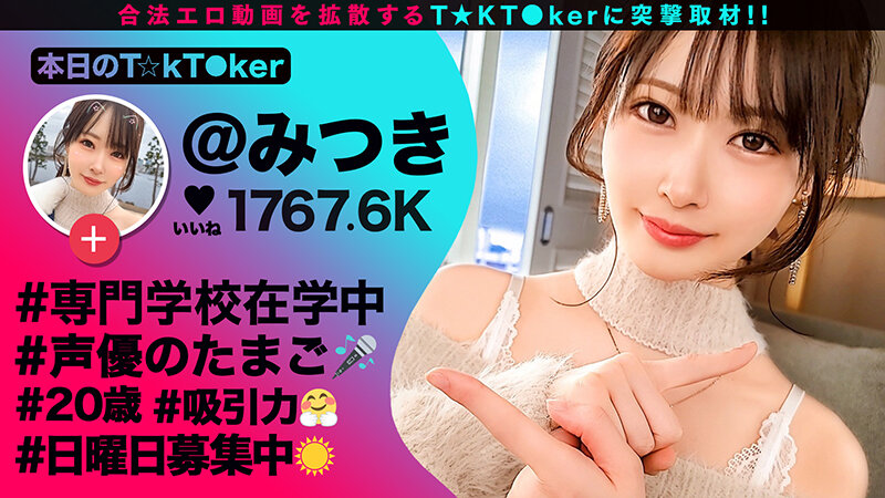 【素人】なまハメT★kTok Vol.11│MEGATRA│h_1711mgt00195