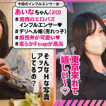 【素人】ヤリモクインフルエンサー Vol.6│NEWMEGATORA│h_1711nmgt00026