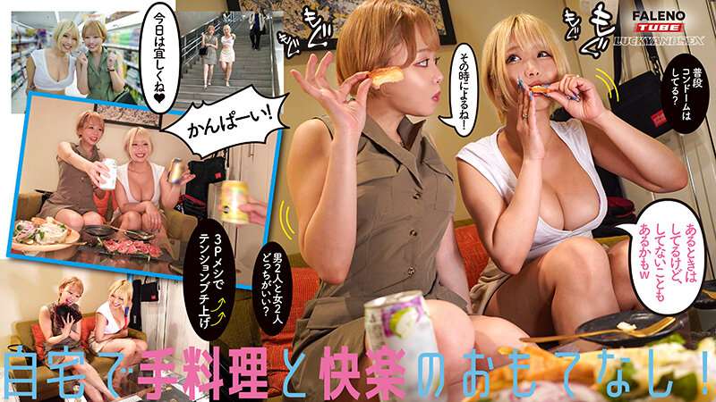 【素人】【4K機材でラッキーハメ撮り】3Pしたい病の俺の為に爆乳セフレが連れてきた爆乳友達とエロメス逆3P ＃2 新たなる希望│LUCKY AND SEX│1lax00003