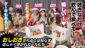 【素人】絶望のクリスマス(パリピ女子礼ぷ)『いやァああああ!やめて!』顔カワ上玉女子たちをクリパに連れ込みゴウインFUCK♪鷲掴みディープキス!踏みつけ乳首舐め!顔面騎乗!強●イラマ!無許可中出し!激ピス首●め!聖なる夜が暗黒の闇に変わる!中出し顔射なんでもありの…│----│1stcv00416