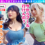 【素人】【SSR】スーパー・スプラッシュ・レア/みな実＆真子（2人組）/潮吹きまくりのグラマーGALsをガチャで神引き！たわわH乳が4つ圧倒的エロさ！プールで絶頂連発！？水上潮吹きスプラッシュ！ぶっかけ！逆ハーレム！中出し！etc！なんでもあり悦楽パーティー！暴発しまくり…│----│1stcv00427