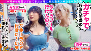 【素人】【SSR】スーパー・スプラッシュ・レア/みな実＆真子（2人組）/潮吹きまくりのグラマーGALsをガチャで神引き！たわわH乳が4つ圧倒的エロさ！プールで絶頂連発！？水上潮吹きスプラッシュ！ぶっかけ！逆ハーレム！中出し！etc！なんでもあり悦楽パーティー！暴発しまくり…│----│1stcv00427