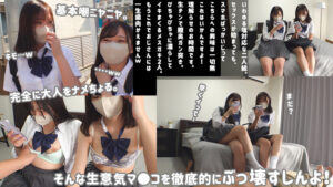 【素人】ナマイキ女子〇生2人を人生初の真正中出しで理解らせた。M＆K C＆M│俺の素人-Z- SECOND IMPACT│h_1732orecs00520