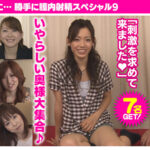 【素人】えっちな人妻に… 勝手に膣内射精スペシャル 9│ブラボー！！！│h_1755brv00148