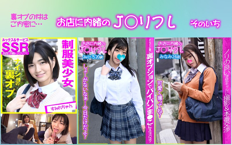 【素人】お店に内緒のJ○リフレ・3本セットpart001│お店に内緒のJ○リフレ│h_1776stjkrf00001