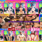 【素人】逆バニーぷるるん爆乳ビッ痴とハッピー中出しイチャパコBEST！！│東狂ハメンジャーズ│tmnb00001