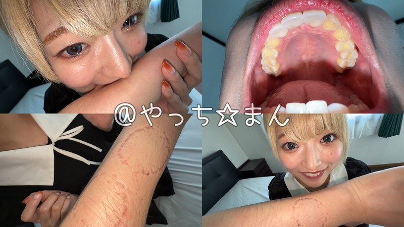 【素人】【個人撮影】安堂はるの 歯並び綺麗な強め噛みつき│やっちまん│h_1651y00297