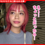 【素人】個撮ナンパ＃あなたの下着見せて下さい！赤髪エキゾチック美女ゲット！＃やわ乳Gカップ＃実はM女＃全身性感帯＃パイ射＃なま中だし│きゃっち│h_1658hnhu00142