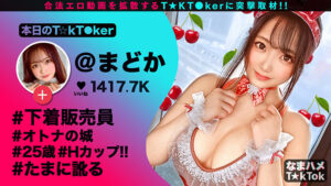 【素人】なまハメT★kTok Vol.04│MEGATRA│h_1711mgt00156