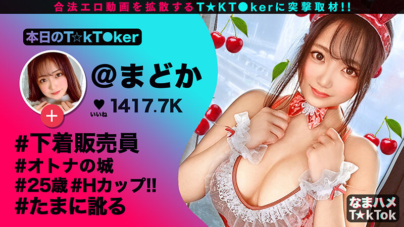 【素人】なまハメT★kTok Vol.04│MEGATRA│h_1711mgt00156