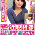 【素人】禁断のリアル近親相姦 美人姉弟がHミッションに挑戦したら…超絶倫の弟がガチ発情！「お母さんに言えないっ！」と戸惑う姉を無視して腰振りまくり！イキ過ぎ痙攣でグッタリしている姉を容赦なく犯し、何度も何度も中出し中出し中出し中出し！ひかるさんももさん│俺の素人-Z- SECOND IMPACT│h_1732orecs00369