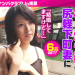 【素人】人妻ガチンコナンパクラブ！ In浅草│ブラボー！！！│h_1755brv00104