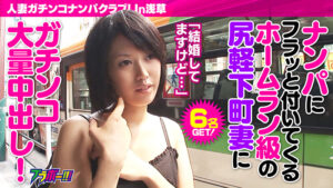 【素人】人妻ガチンコナンパクラブ！ In浅草│ブラボー！！！│h_1755brv00104