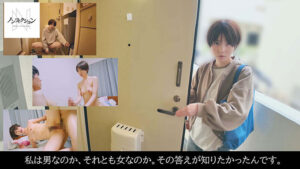 【素人】「本当は男の子に生まれたかった…」 カラダは女、心は男。ジェンダーレスな女性に密着した一部始終。│HHHグループ│nsodn00016