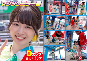 【素人】マジックミラー号 夏祭りだよ！！ 花火大会へ向かうほろよい女子限定 赤面羞恥浴衣野球拳対決【めい】編│マジックミラー号│1sdmm11905