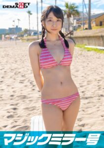 【素人】マジックミラー号 真夏の日差しで火照ったカラダを性感オイルマッサージ 敏感になった素人娘・みなみちゃんを4回イカせてキュッとしまったウブま○こに生ハメ・戸惑いながら初めての中出し│マジックミラー号│1sdmm12505