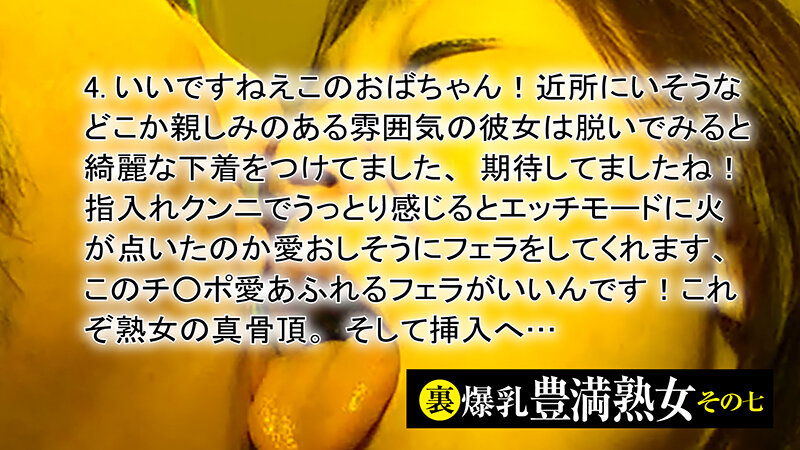 【素人】裏 爆乳豊満熟女その七 20名│熟女（ホットエンターテイメント）│59hez00608