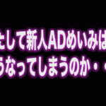 【素人】新人ADの眼鏡の奥をよく見たら顔面超美人なのに性格チョロそうなので撮影中にこっそりハメてみた がんばれっAD水野 水野めいみ│黒菊│1votan00095