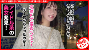 【素人】個撮ナンパ ＃隠れ変態！？アイドル系女子ゲット＃アニ声＃乳首責め＃連続イキ＃ハメ撮り＃なま中だし│きゃっち│h_1658hnhu00102