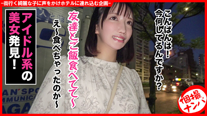 【素人】個撮ナンパ ＃隠れ変態！？アイドル系女子ゲット＃アニ声＃乳首責め＃連続イキ＃ハメ撮り＃なま中だし│きゃっち│h_1658hnhu00102