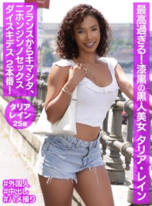 【素人】最高過ぎる！漆黒の黒人美女 タリア・レイン│大人映像（MBM）│h_460oem00057