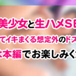 【素人】プールでナンパしたパイパン美女が潮吹きまくり！？小さなお口でデカチンをぐっぽり咥えて喉奥フェラ！巨漢に押しつぶされ膣奥まで圧迫挿入！いちゃつきMAXストロークで大量中出し！！【＃CLOVER×プール×ナンパ ＃かりん】 北岡果林│----│1stcv00605