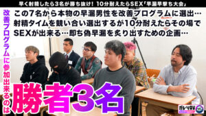 【素人】【早漏素人×最強女優】「早漏改善プロジェクト、ついに本格始動」応募人数206人！撮影期間3ヶ月！オーディションを勝ち抜いた素人男性がガチ参加！早漏を治せたら女優と夢の4Pハーレム大乱交！│滝沢ガレソチャンネル│gare00001