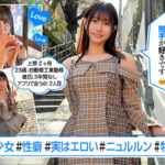 【素人】ホイホイえろきゅん 29 素人ホイホイ・えろきゅん・個人撮影・マッチングアプリ・ワンナイト・美少女・清楚・黒髪・ハメ撮り・素人・可愛い・SNS・裏アカ・恥じらい・変態・失禁・潮吹き・ドM・コスプレ・顔射・ドキュメンタリー│素人ホイホイ/妄想族│herk00029