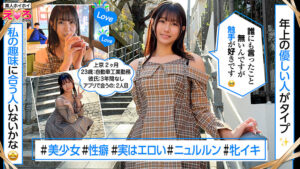 【素人】ホイホイえろきゅん 29 素人ホイホイ・えろきゅん・個人撮影・マッチングアプリ・ワンナイト・美少女・清楚・黒髪・ハメ撮り・素人・可愛い・SNS・裏アカ・恥じらい・変態・失禁・潮吹き・ドM・コスプレ・顔射・ドキュメンタリー│素人ホイホイ/妄想族│herk00029