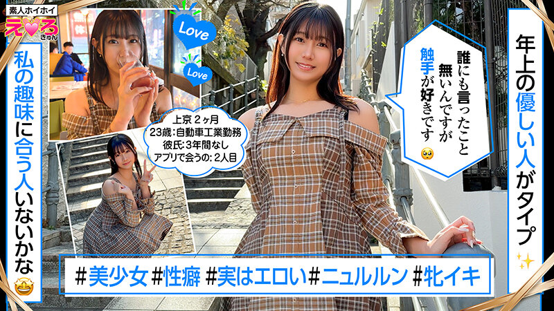 【素人】ホイホイえろきゅん 29 素人ホイホイ・えろきゅん・個人撮影・マッチングアプリ・ワンナイト・美少女・清楚・黒髪・ハメ撮り・素人・可愛い・SNS・裏アカ・恥じらい・変態・失禁・潮吹き・ドM・コスプレ・顔射・ドキュメンタリー│素人ホイホイ/妄想族│herk00029