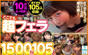 【素人】どこでも超フェラ1500分105人│----│kapm00004